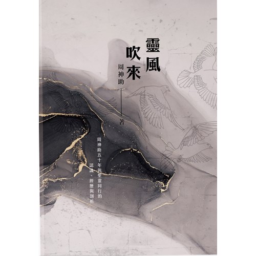 靈風吹來 封面
