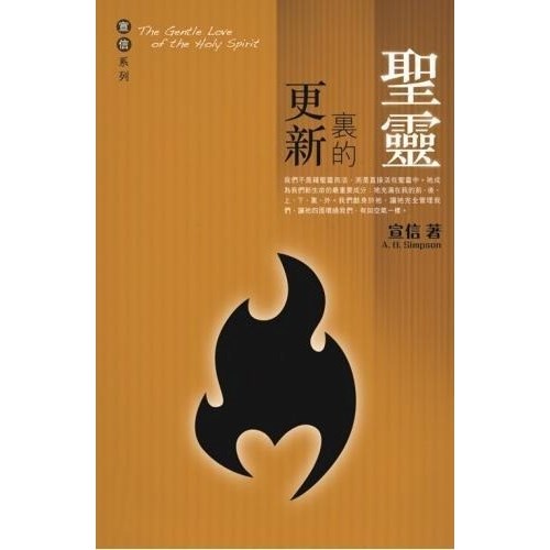 聖靈裏的更新 封面