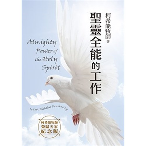 聖靈全能的工作 封面