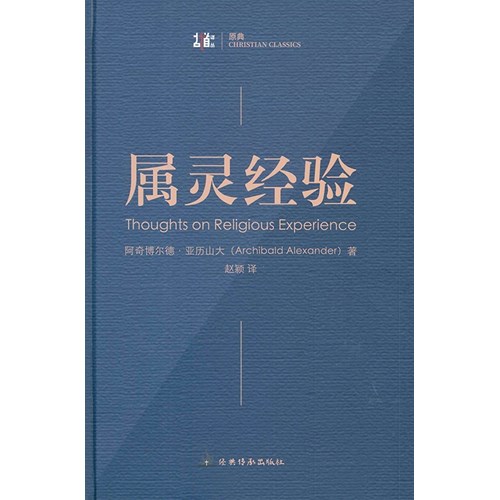 屬靈經驗(簡體) 封面