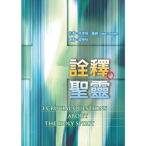 詮釋聖靈 封面