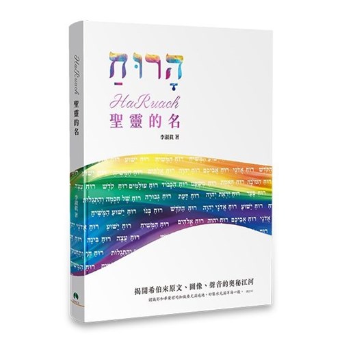 聖靈的名 封面