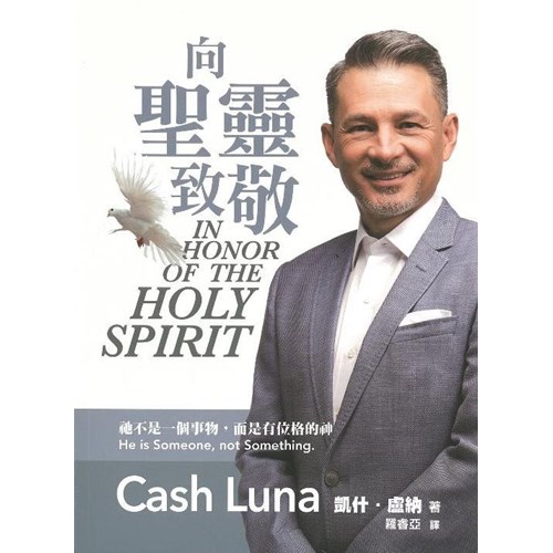 向聖靈致敬 封面