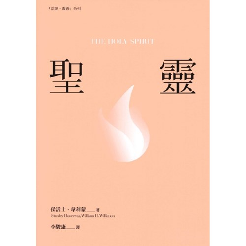 聖靈 封面