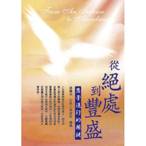 從絕處到豐盛 封面