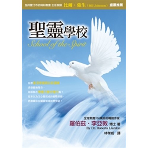 聖靈學校 封面