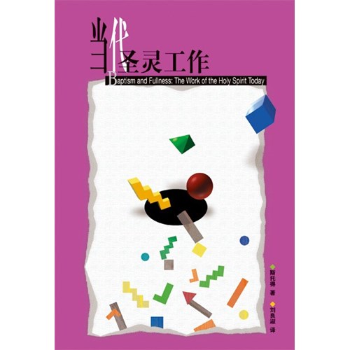 當代聖靈工作(簡體版) 封面