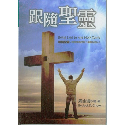 跟隨聖靈 封面