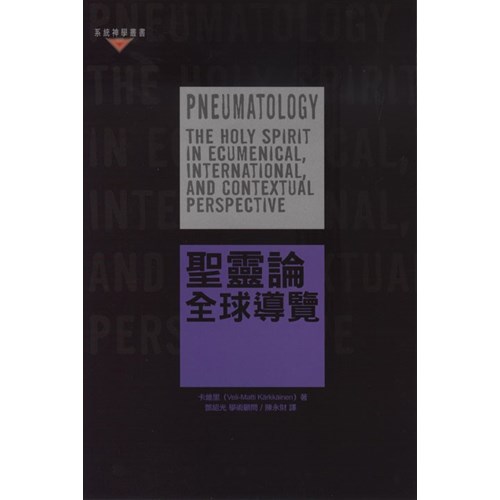 聖靈論:全球導覽 封面