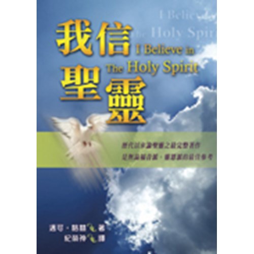 我信聖靈 封面