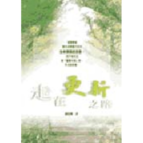 走在更新之路 封面