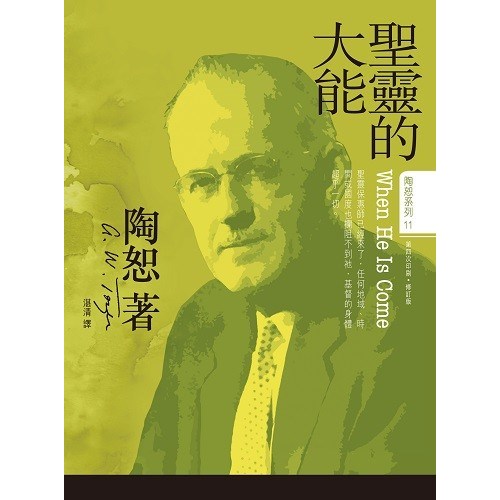 聖靈的大能 封面