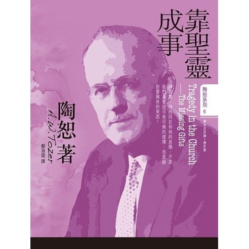 靠聖靈成事 封面