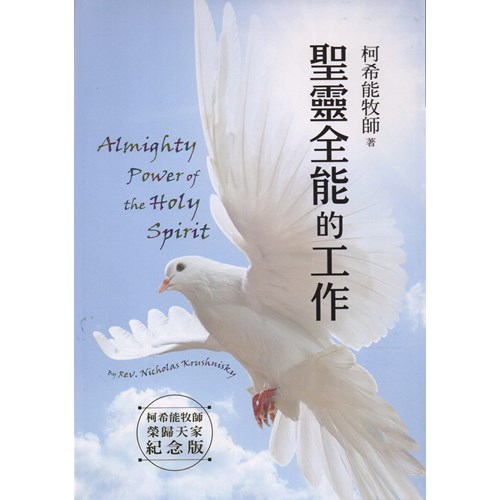 聖靈全能的工作 封面