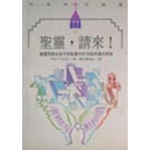 聖靈 封面