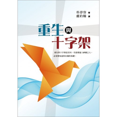 重生與十字架 封面