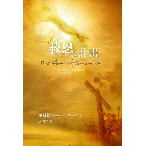 救恩計畫 封面