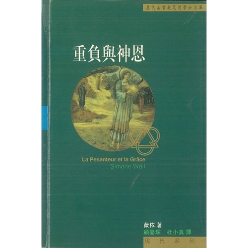 重負與神恩 封面