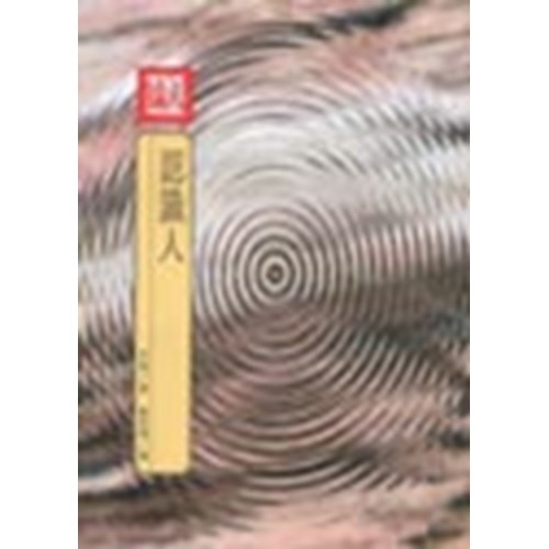 認識人 封面