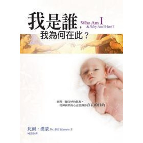我是誰 封面