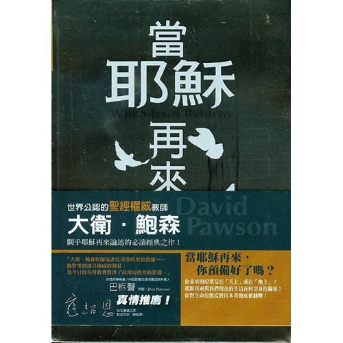 當耶穌再來 封面
