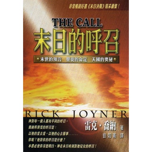 末日的呼召 封面