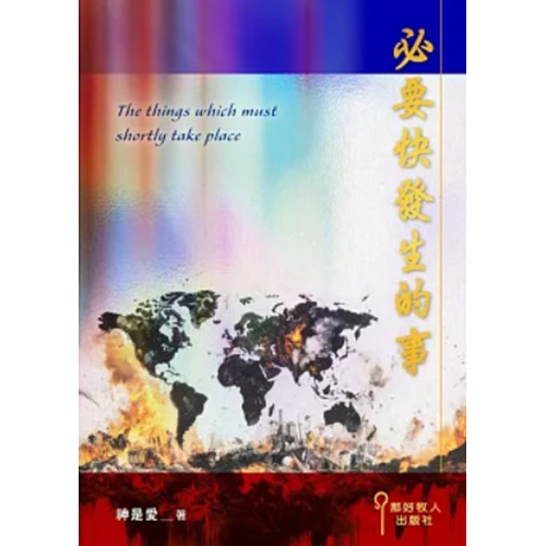 必要快發生的事 封面