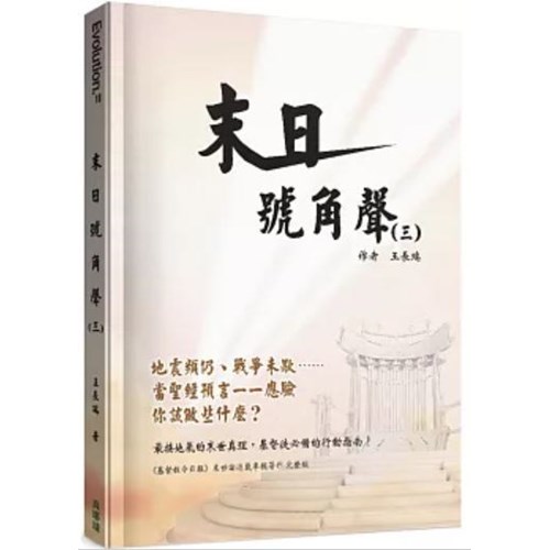末日號角聲(三) 封面