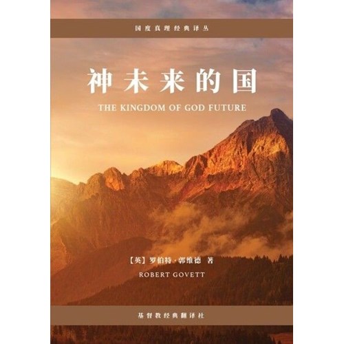 神未來的國(簡體) 封面