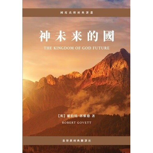神未來的國(繁體) 封面
