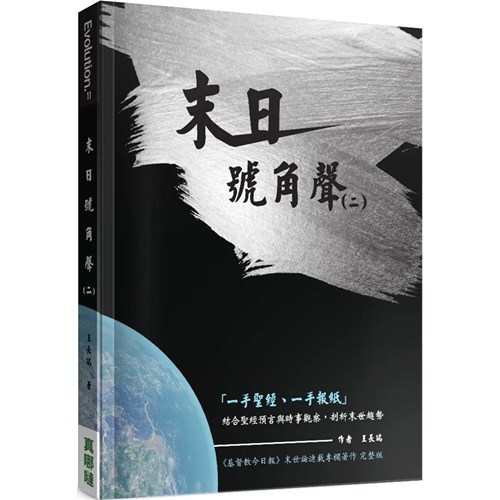 末日號角聲(二) 封面