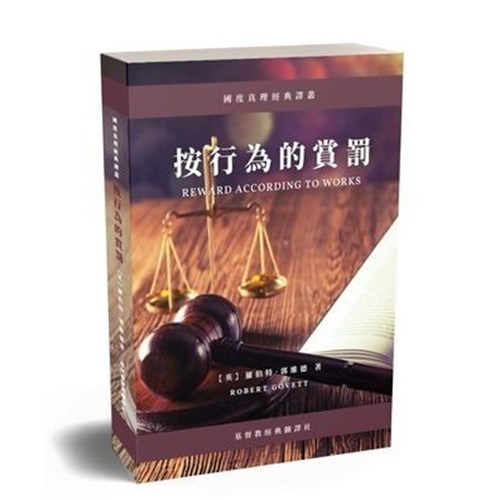 按行為的賞罰 封面