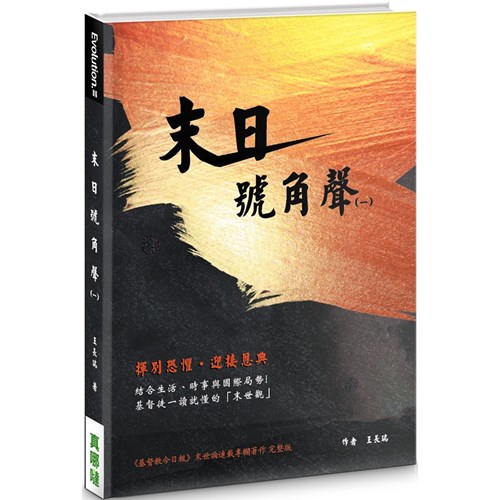 末日號角聲(一) 封面
