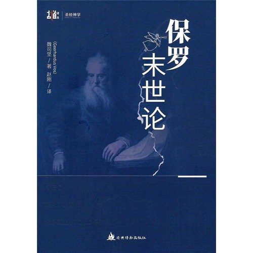 保羅末世論（簡體字） 封面