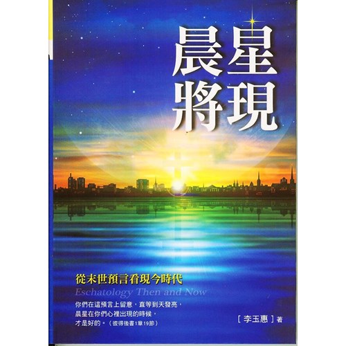 晨星將現 封面