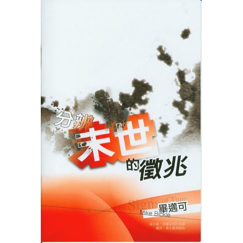 分辨末世的徵兆 封面