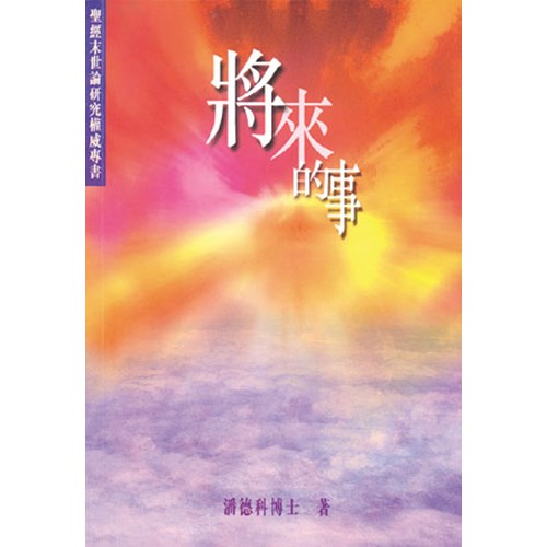 將來的事 封面