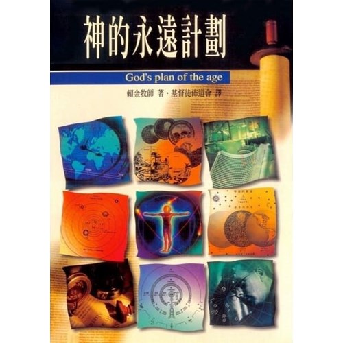 神的永遠計劃 封面