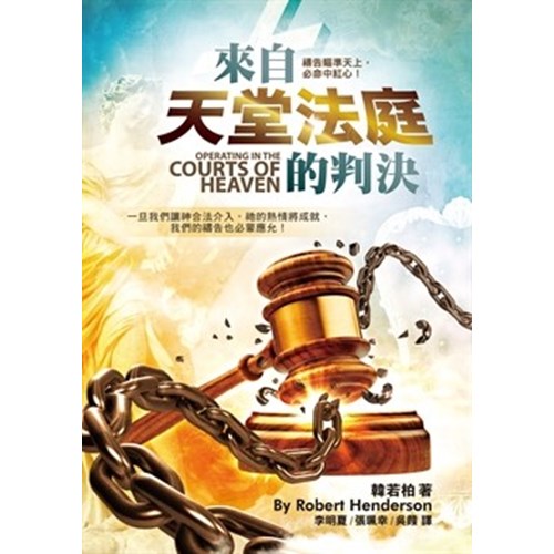 來自天堂法庭的判決 封面