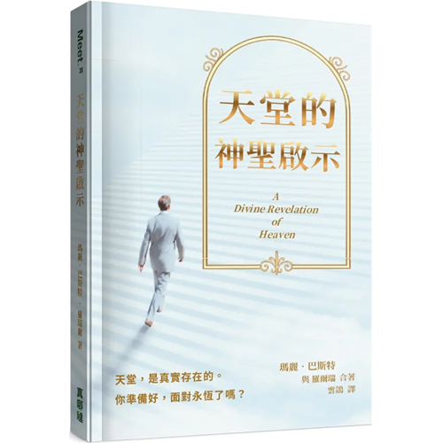 天堂的神聖啟示 封面