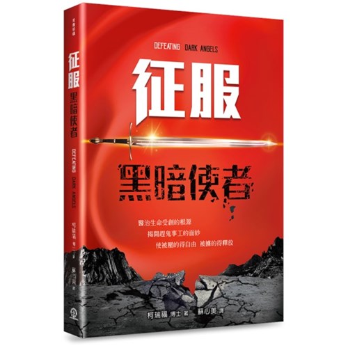 征服黑暗使者 封面