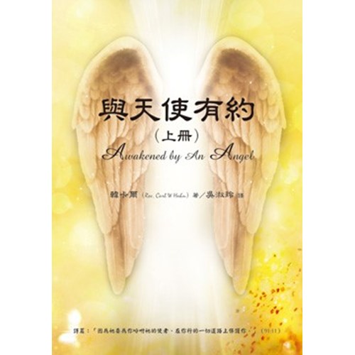 與天使有約(上冊) 封面