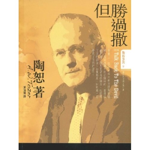 勝過撒但(修訂版) 封面