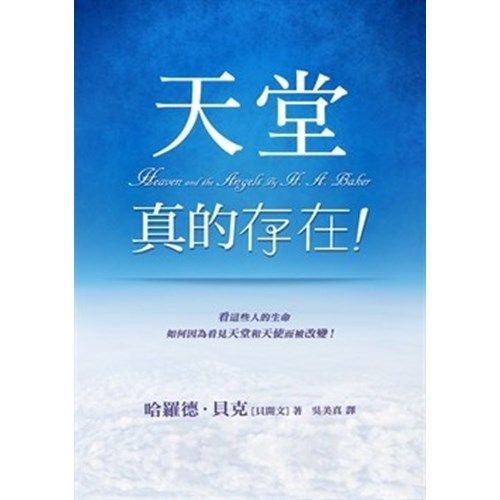 天堂真的存在! 封面