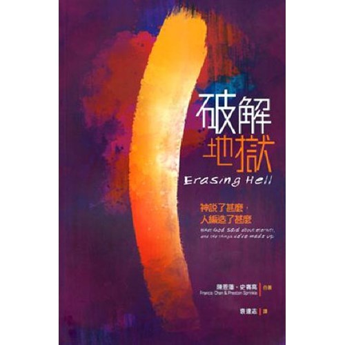 破解地獄 封面