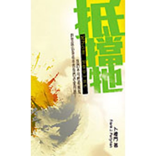 抵擋牠 封面