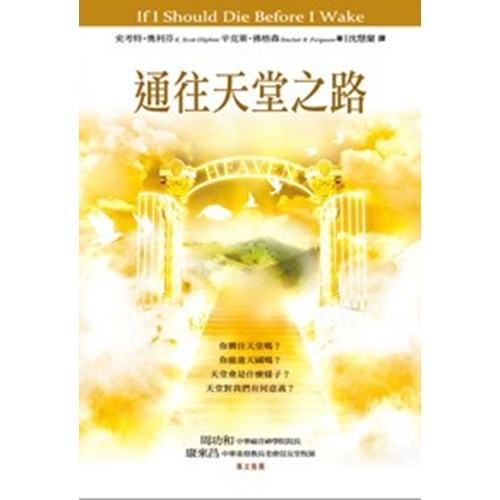 通往天堂之路 封面