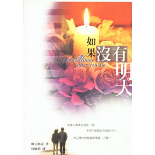 如果沒有明天 封面