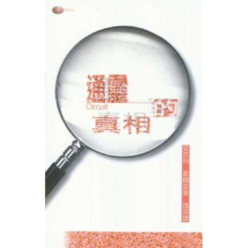 通靈的真相 封面