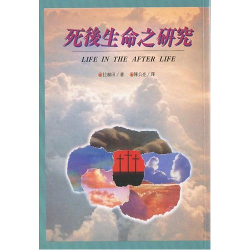 死後生命之研究 封面